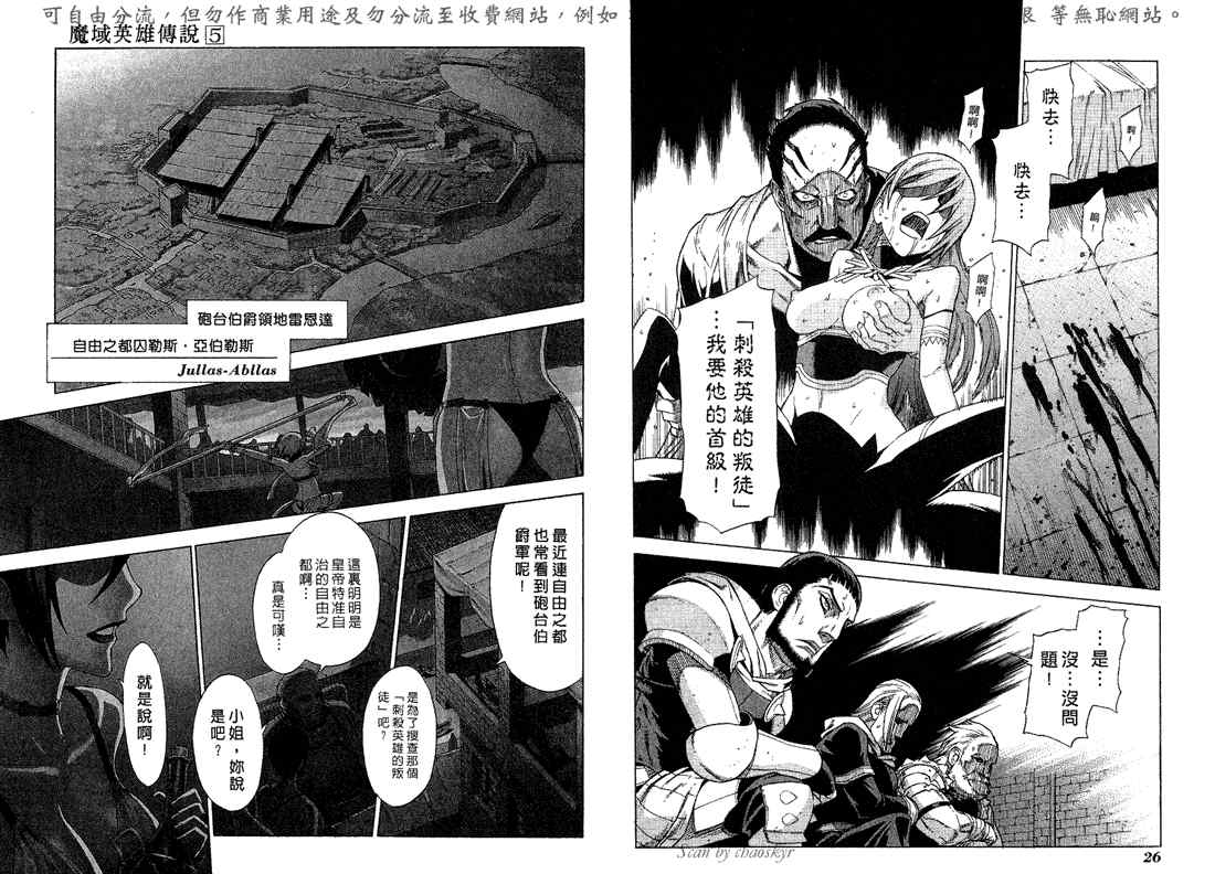 《魔域英雄传说》漫画最新章节第5卷免费下拉式在线观看章节第【16】张图片