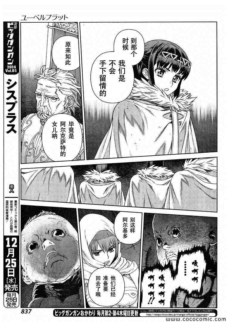 《魔域英雄传说》漫画最新章节Act119免费下拉式在线观看章节第【12】张图片