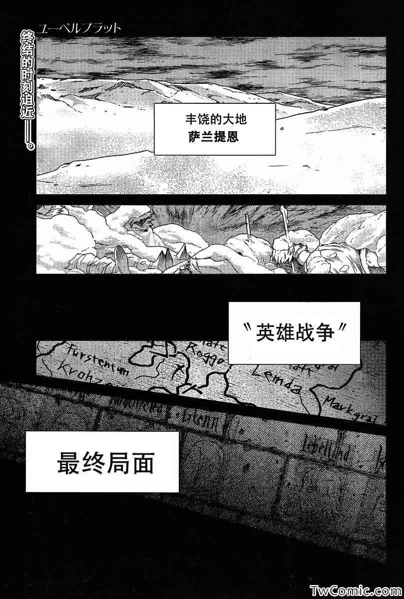 《魔域英雄传说》漫画最新章节Act113免费下拉式在线观看章节第【1】张图片