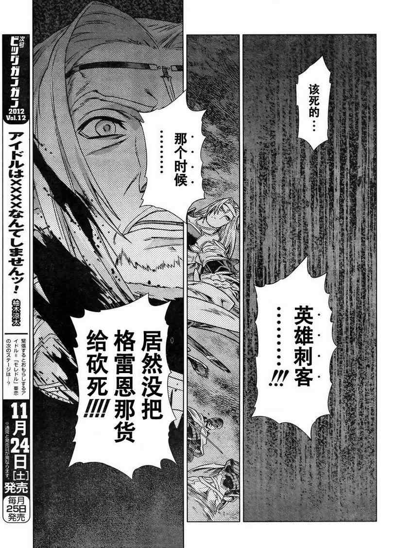 《魔域英雄传说》漫画最新章节Act108免费下拉式在线观看章节第【17】张图片