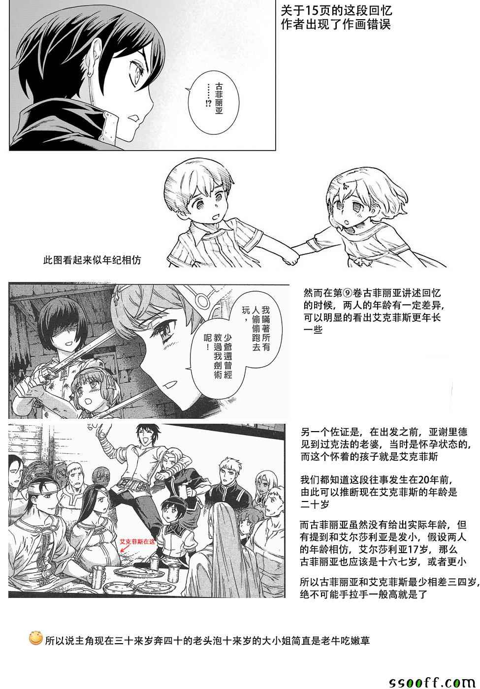 《魔域英雄传说》漫画最新章节第151话免费下拉式在线观看章节第【28】张图片