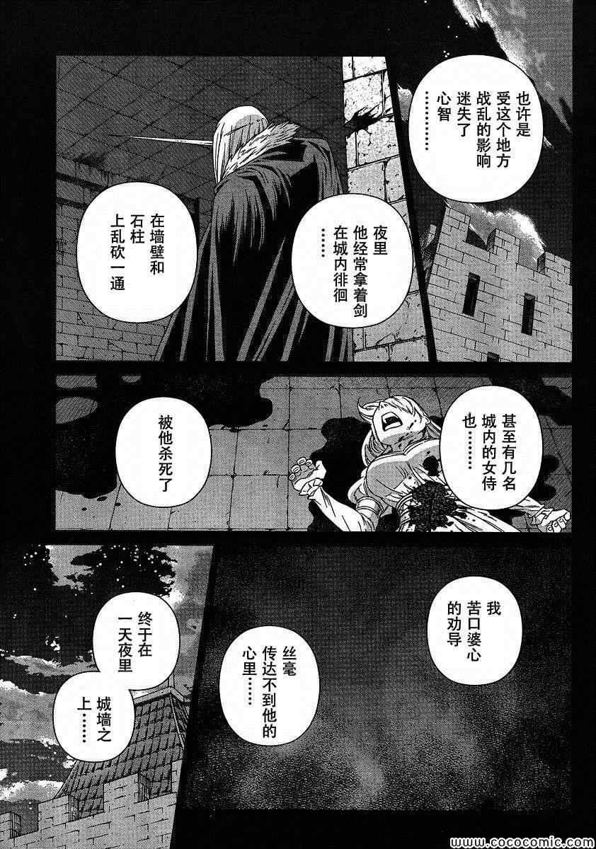 《魔域英雄传说》漫画最新章节Act118免费下拉式在线观看章节第【17】张图片