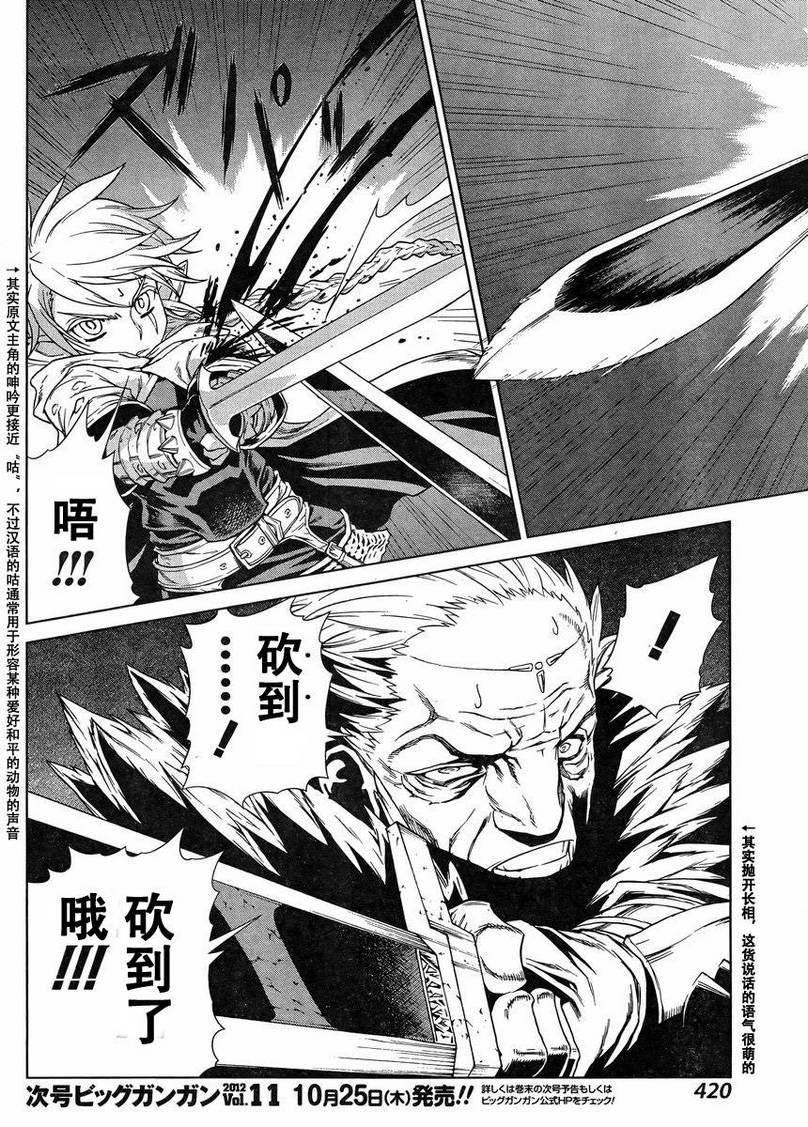 《魔域英雄传说》漫画最新章节Act107免费下拉式在线观看章节第【5】张图片