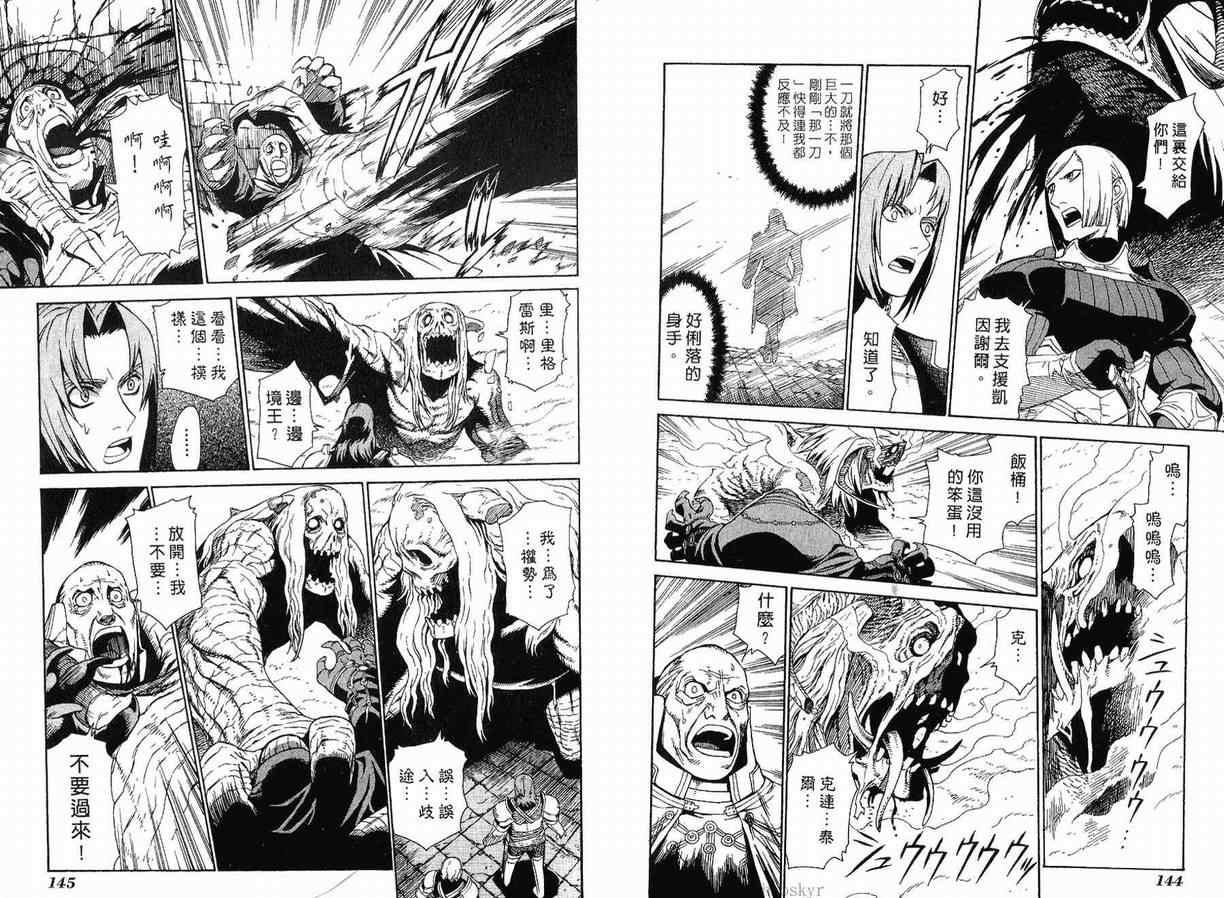 《魔域英雄传说》漫画最新章节外传免费下拉式在线观看章节第【73】张图片