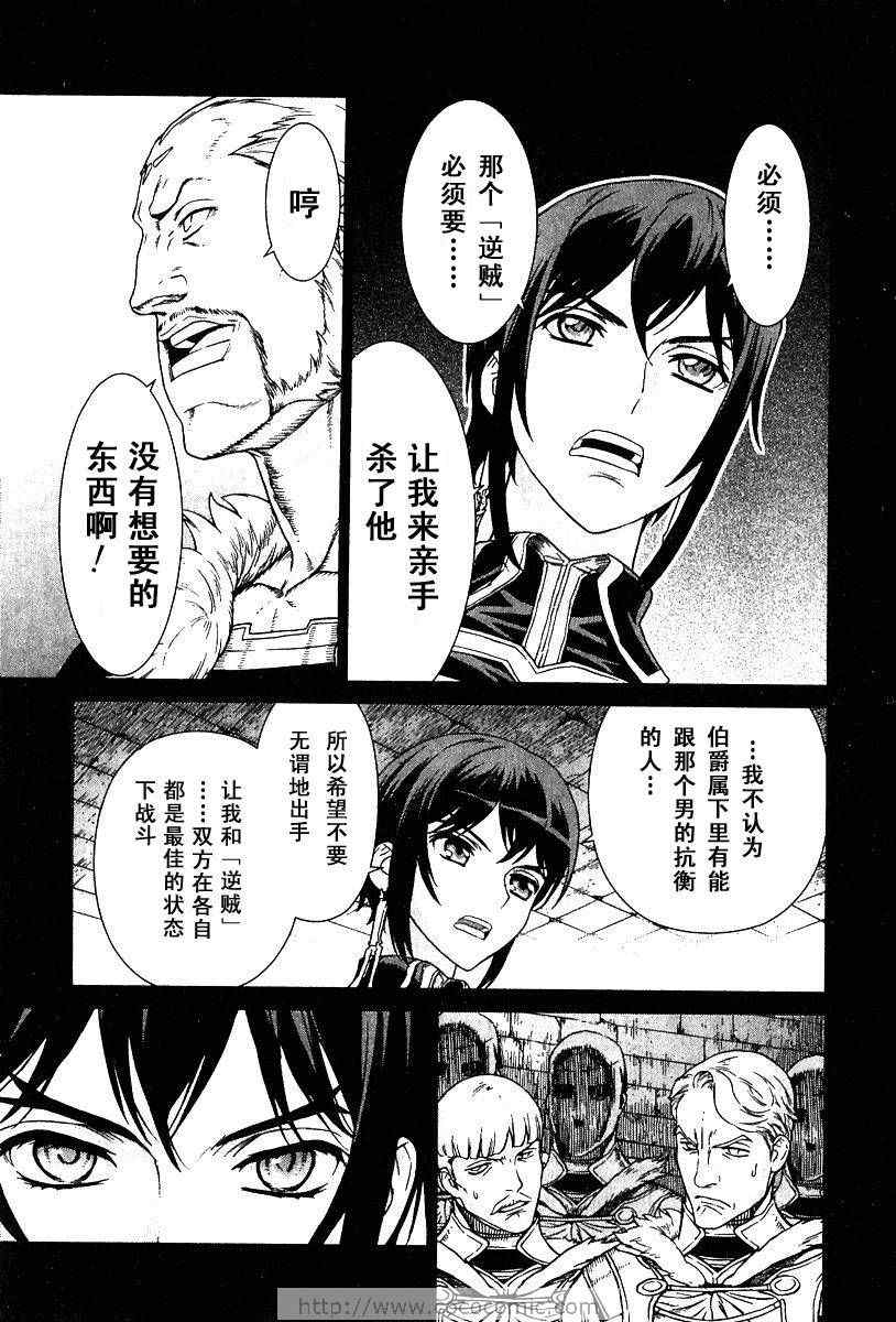 《魔域英雄传说》漫画最新章节第9卷免费下拉式在线观看章节第【35】张图片