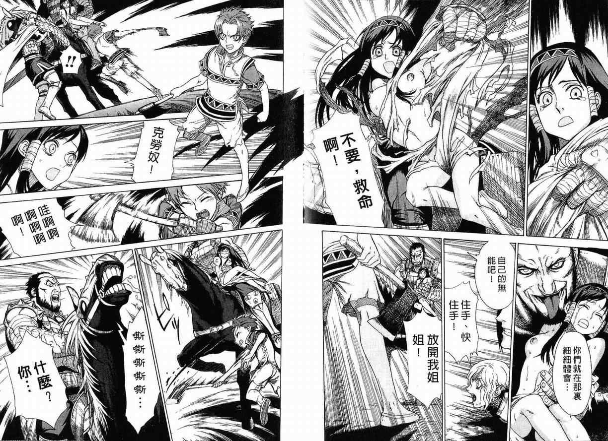 《魔域英雄传说》漫画最新章节外传免费下拉式在线观看章节第【20】张图片