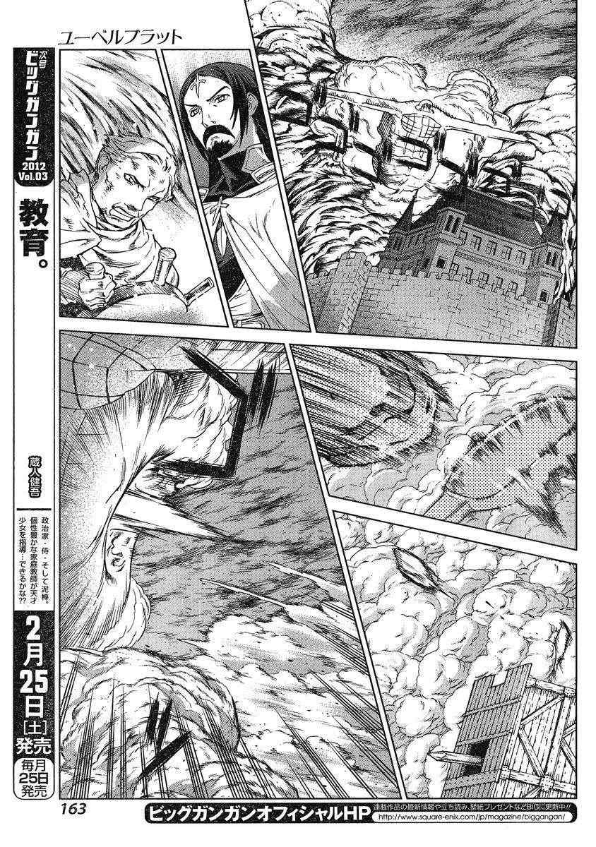 《魔域英雄传说》漫画最新章节Act101免费下拉式在线观看章节第【21】张图片