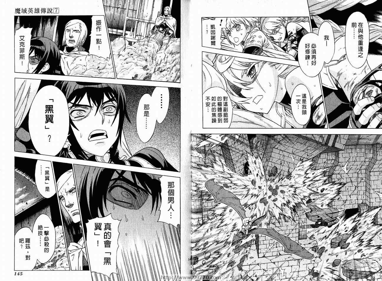 《魔域英雄传说》漫画最新章节第7卷免费下拉式在线观看章节第【76】张图片