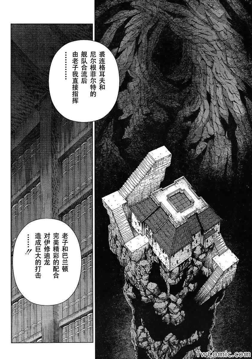 《魔域英雄传说》漫画最新章节Act115免费下拉式在线观看章节第【8】张图片