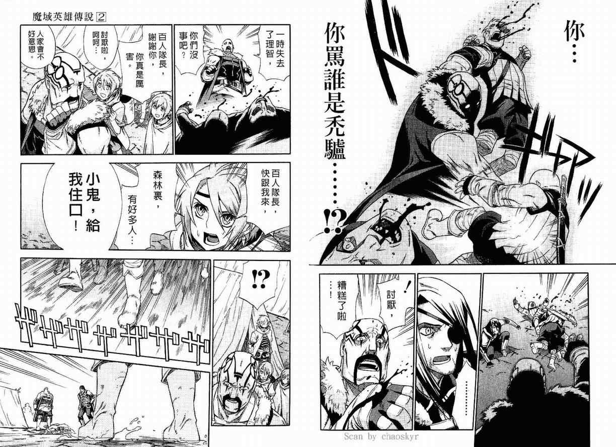 《魔域英雄传说》漫画最新章节第2卷免费下拉式在线观看章节第【83】张图片