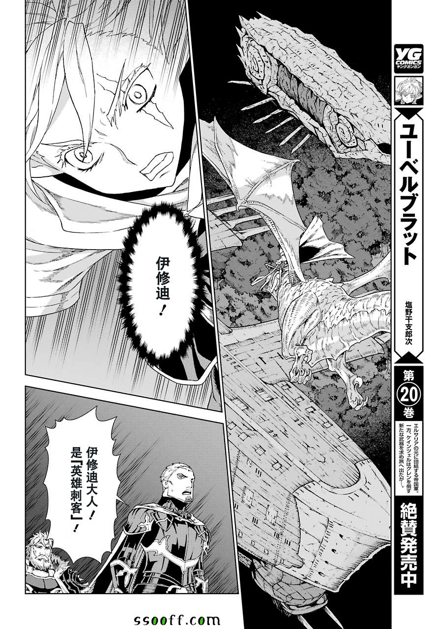 《魔域英雄传说》漫画最新章节第156话免费下拉式在线观看章节第【9】张图片