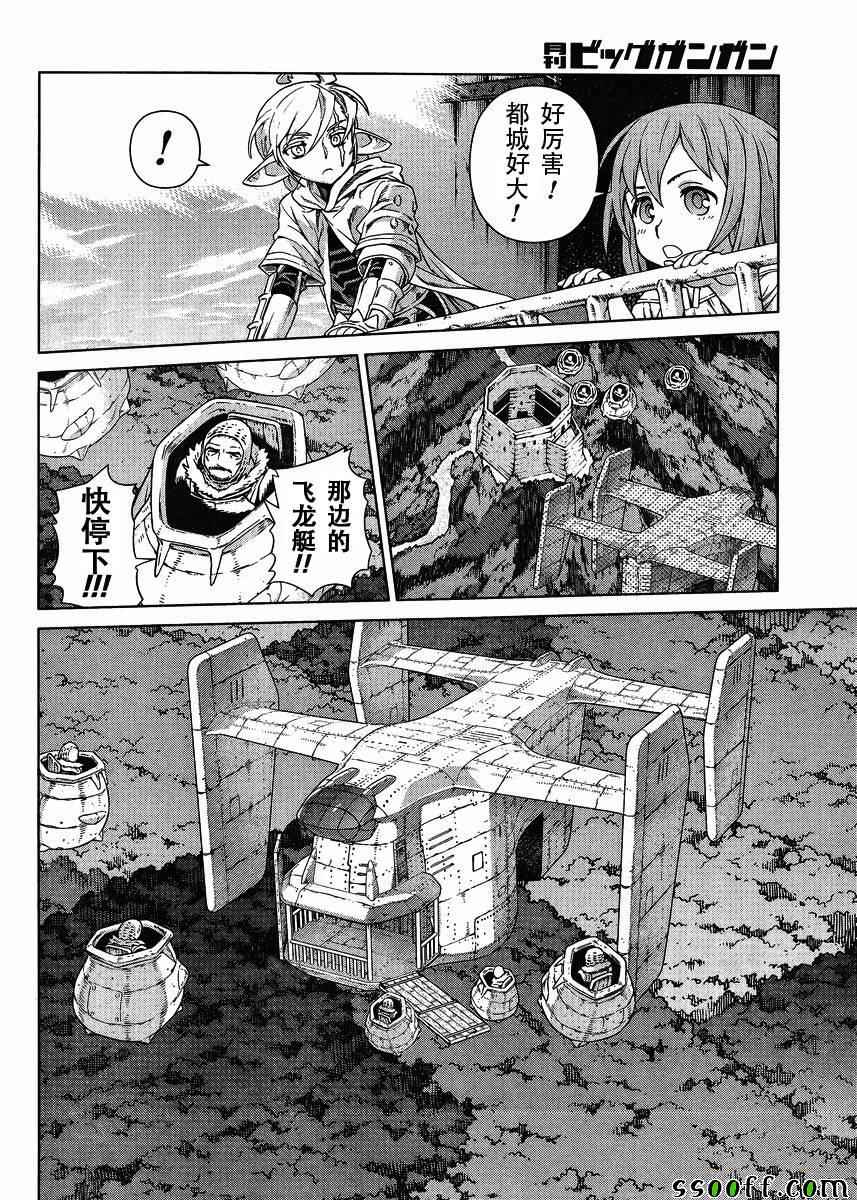 《魔域英雄传说》漫画最新章节第129话免费下拉式在线观看章节第【18】张图片