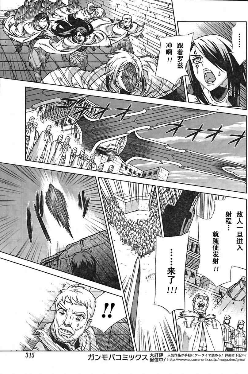 《魔域英雄传说》漫画最新章节Act093免费下拉式在线观看章节第【11】张图片