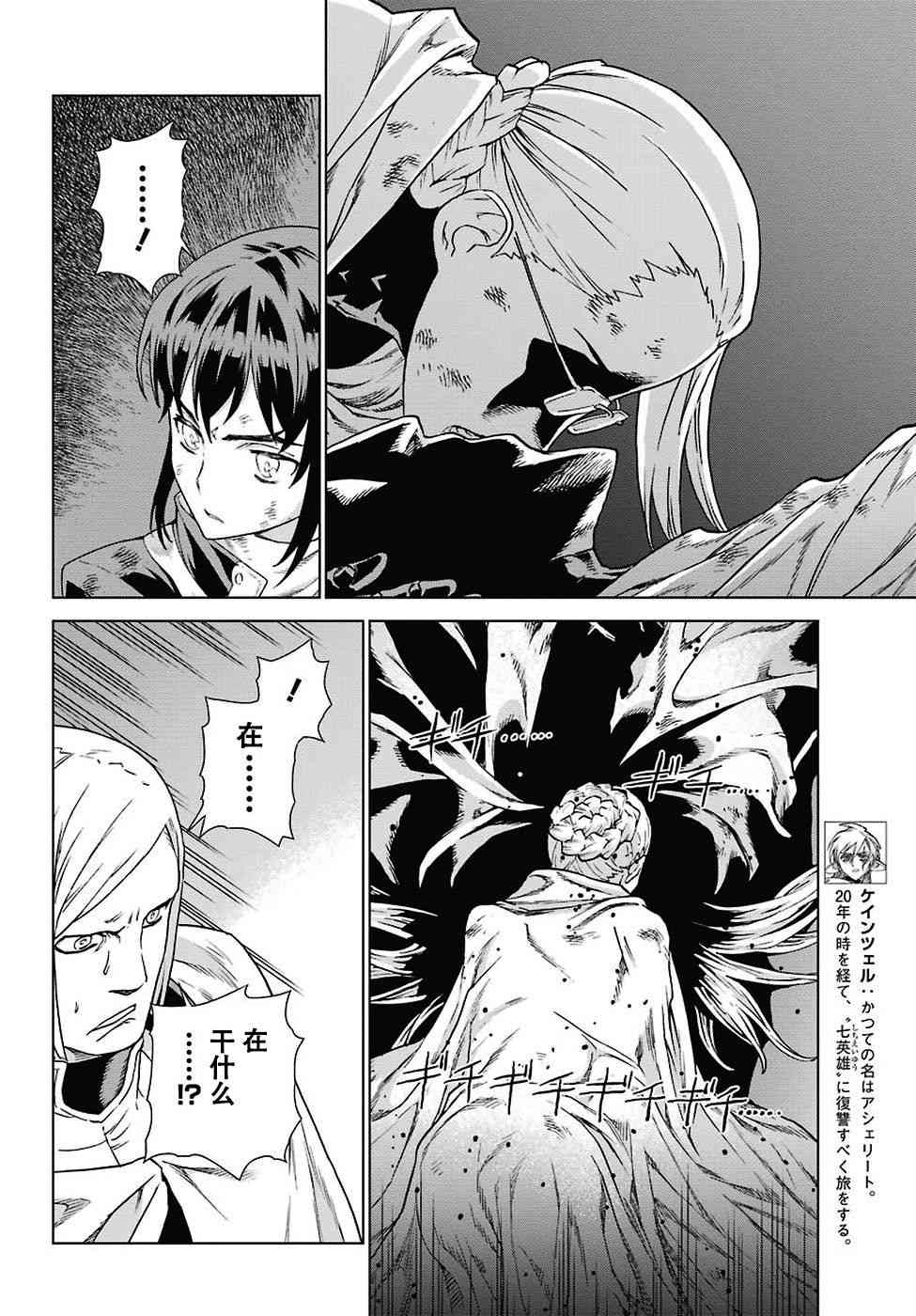 《魔域英雄传说》漫画最新章节第168话免费下拉式在线观看章节第【4】张图片