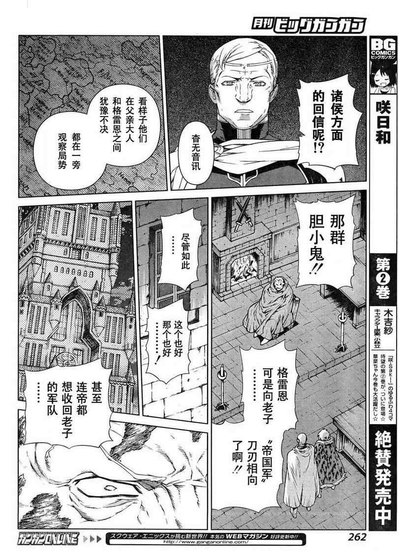 《魔域英雄传说》漫画最新章节Act108免费下拉式在线观看章节第【16】张图片