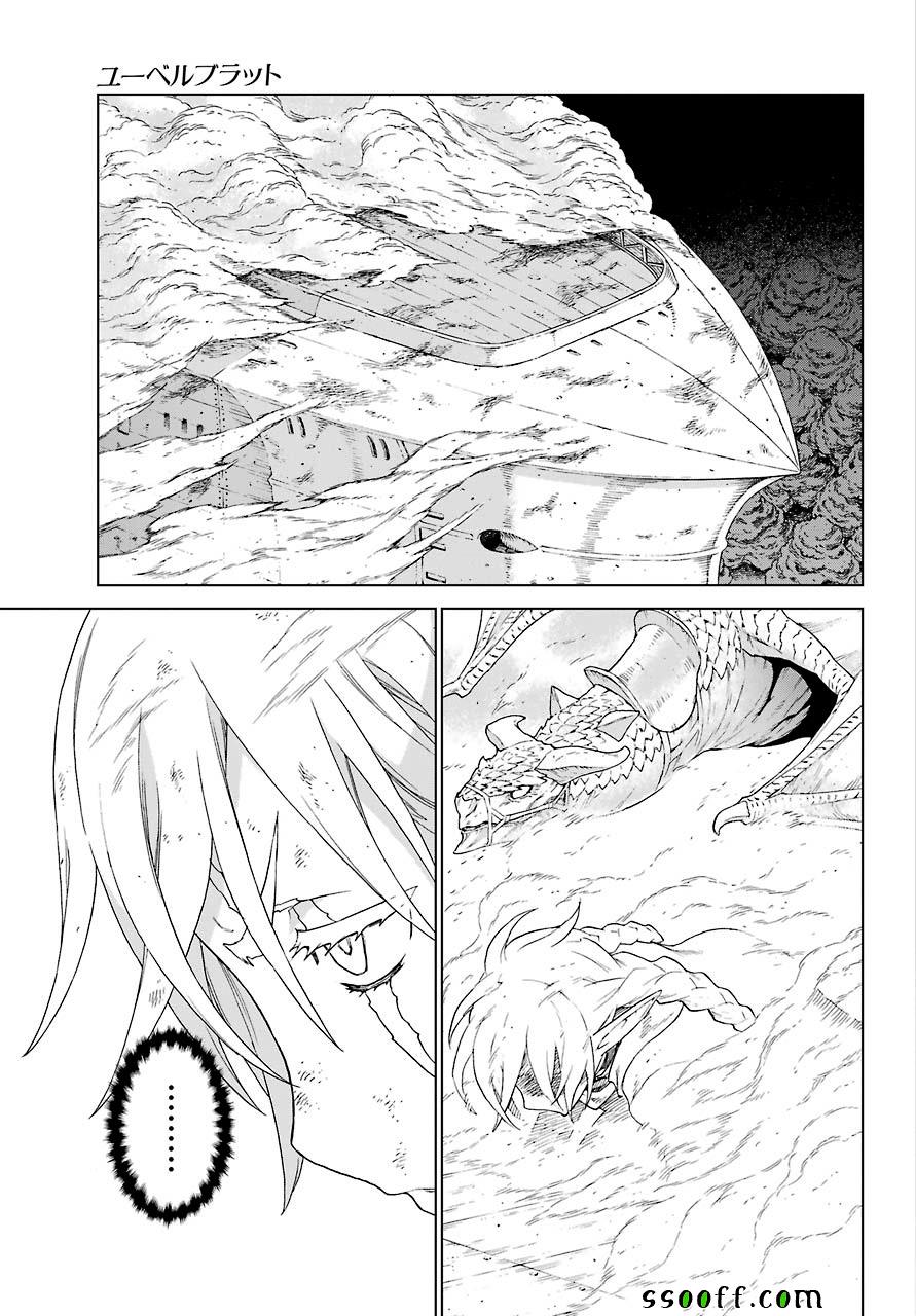 《魔域英雄传说》漫画最新章节第156话免费下拉式在线观看章节第【25】张图片