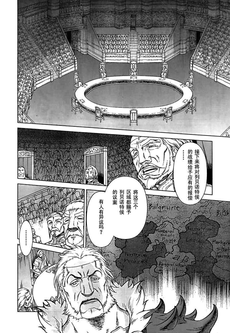 《魔域英雄传说》漫画最新章节Act094免费下拉式在线观看章节第【8】张图片