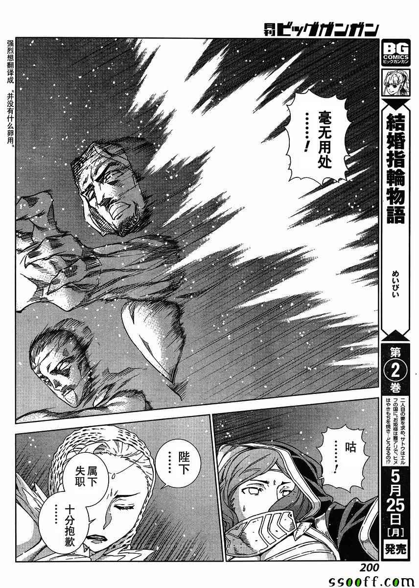 《魔域英雄传说》漫画最新章节第134话免费下拉式在线观看章节第【20】张图片