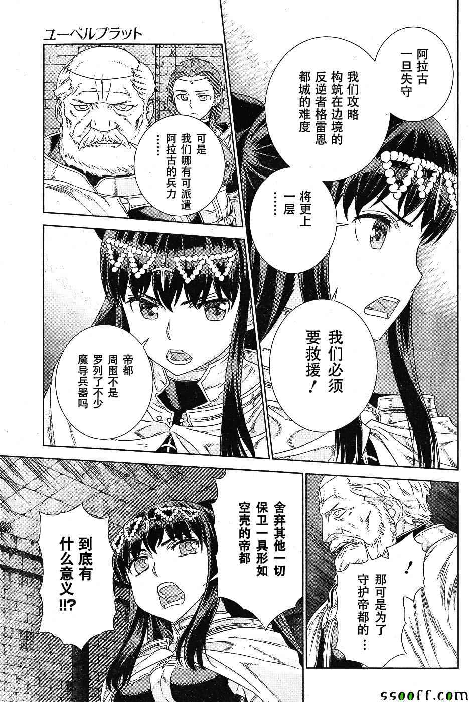 《魔域英雄传说》漫画最新章节第142话免费下拉式在线观看章节第【18】张图片