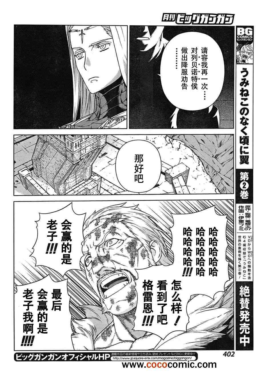 《魔域英雄传说》漫画最新章节Act112免费下拉式在线观看章节第【28】张图片