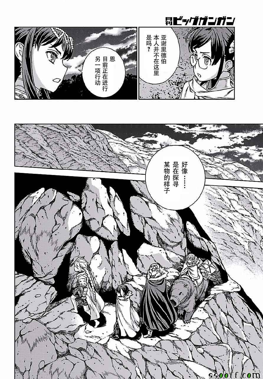 《魔域英雄传说》漫画最新章节第148话免费下拉式在线观看章节第【25】张图片