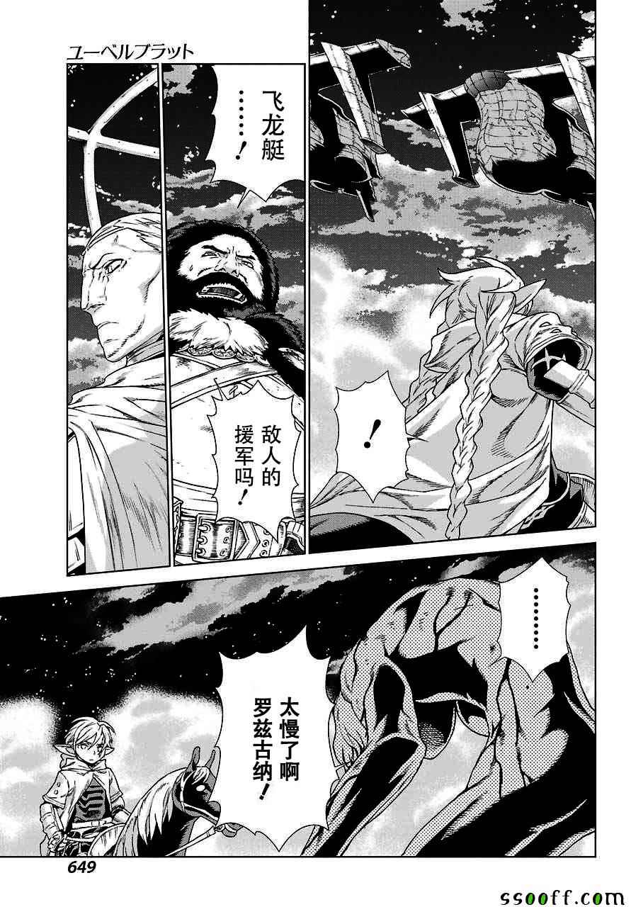 《魔域英雄传说》漫画最新章节第146话免费下拉式在线观看章节第【25】张图片