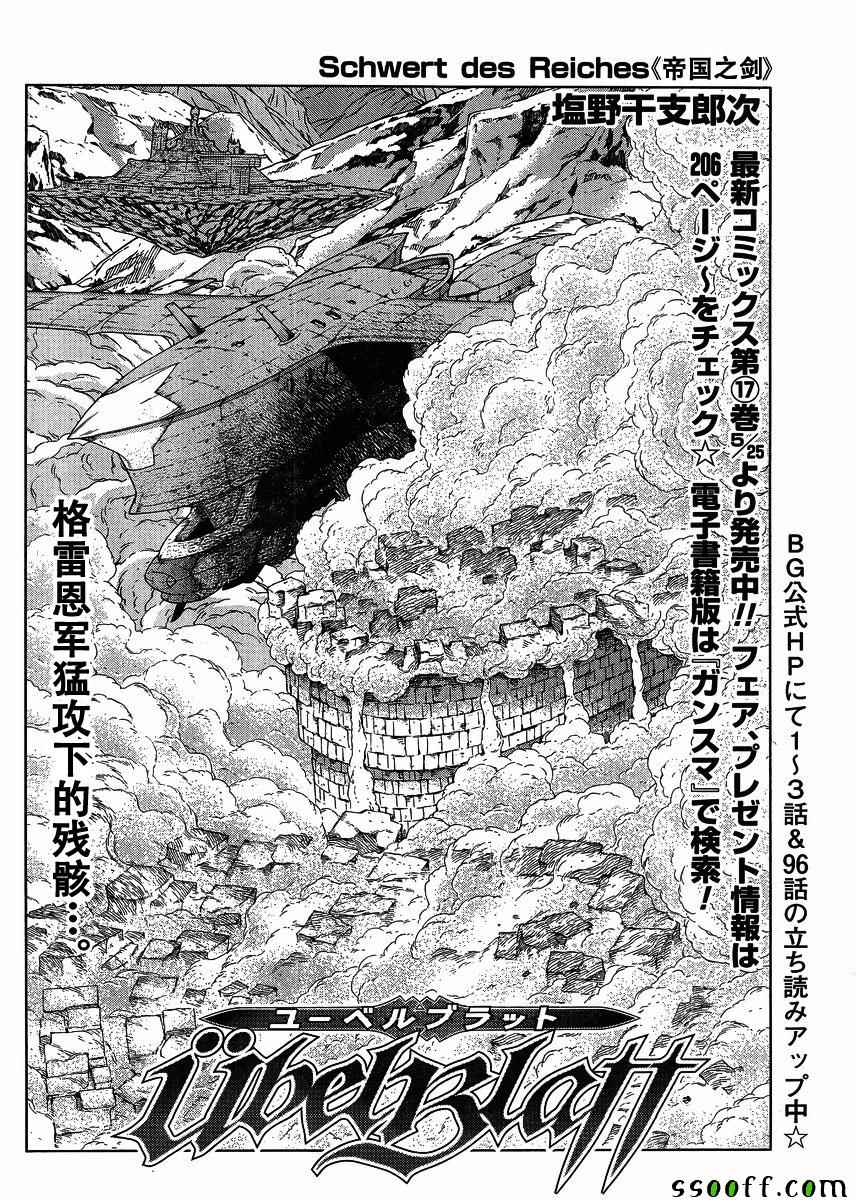 《魔域英雄传说》漫画最新章节第134话免费下拉式在线观看章节第【2】张图片