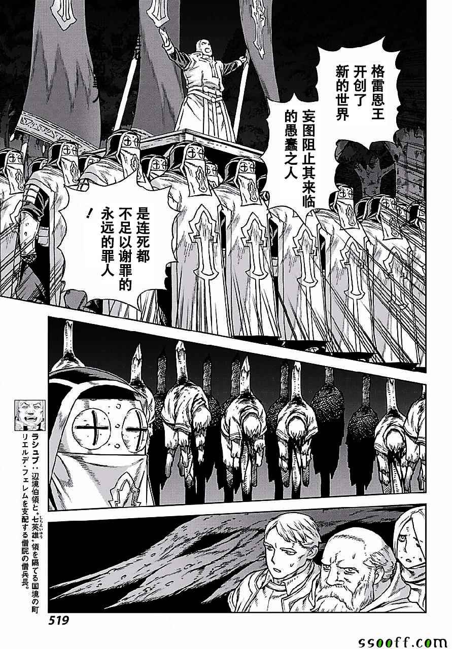 《魔域英雄传说》漫画最新章节第148话免费下拉式在线观看章节第【10】张图片