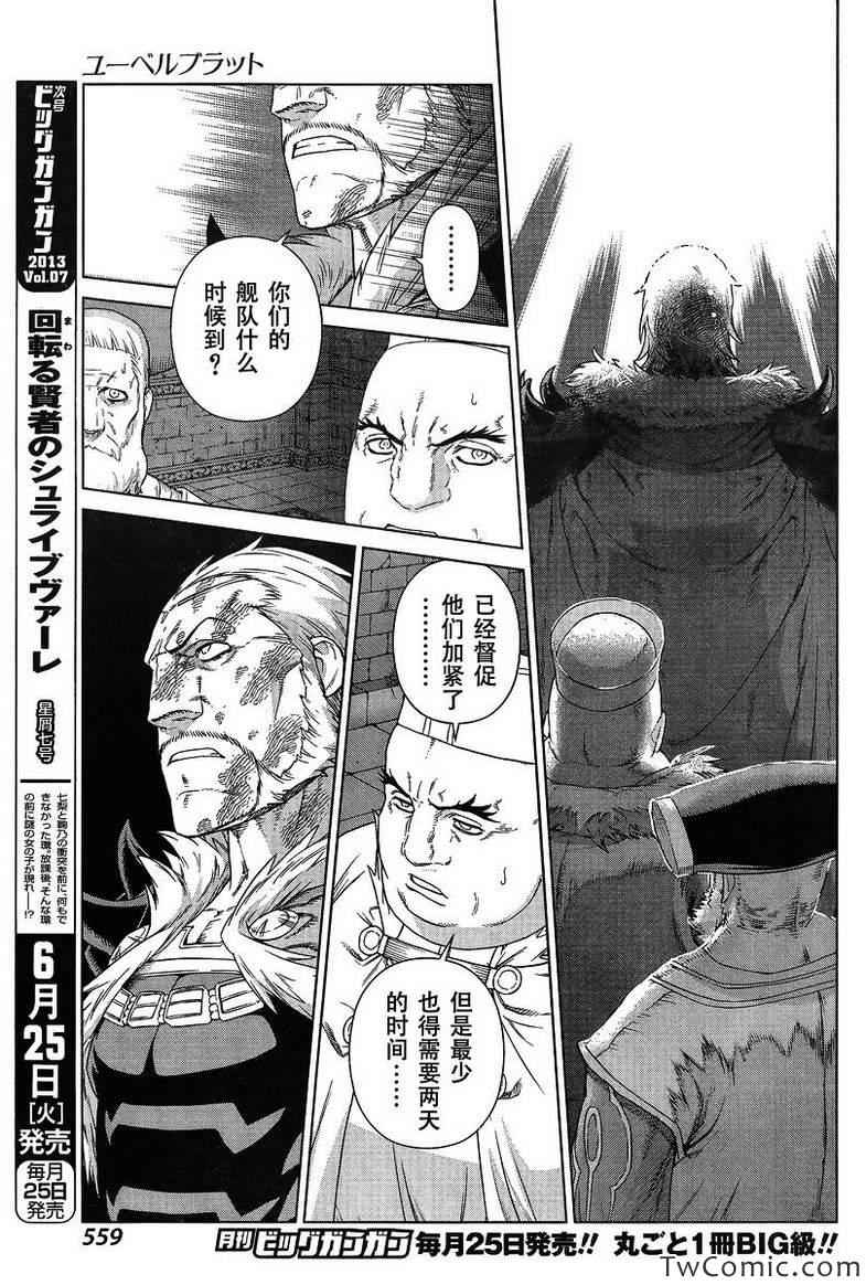 《魔域英雄传说》漫画最新章节Act113免费下拉式在线观看章节第【9】张图片