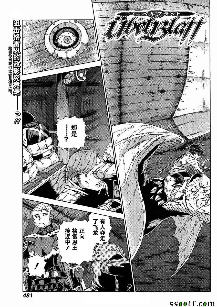 《魔域英雄传说》漫画最新章节第139话免费下拉式在线观看章节第【1】张图片