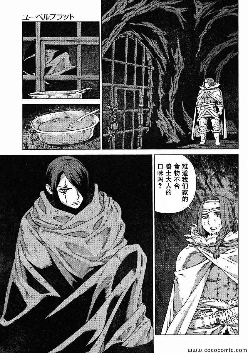 《魔域英雄传说》漫画最新章节Act120免费下拉式在线观看章节第【9】张图片