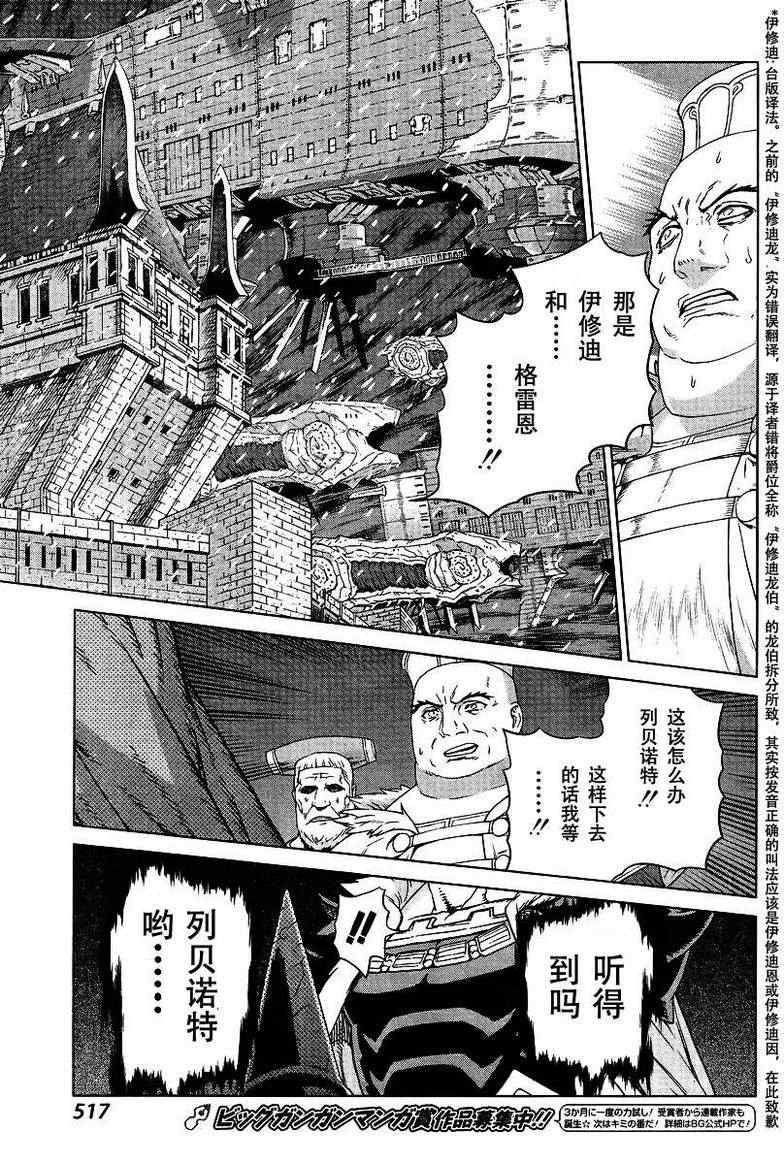 《魔域英雄传说》漫画最新章节Act111免费下拉式在线观看章节第【32】张图片