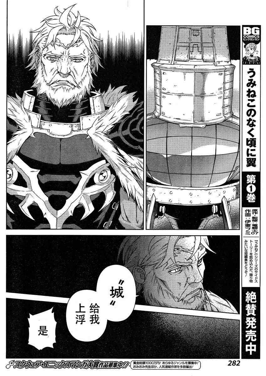 《魔域英雄传说》漫画最新章节Act105免费下拉式在线观看章节第【21】张图片