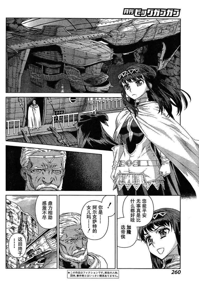 《魔域英雄传说》漫画最新章节Act105免费下拉式在线观看章节第【3】张图片