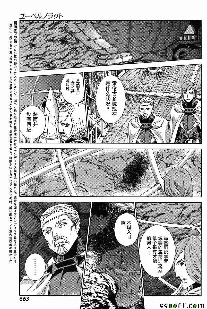 《魔域英雄传说》漫画最新章节第133话免费下拉式在线观看章节第【3】张图片