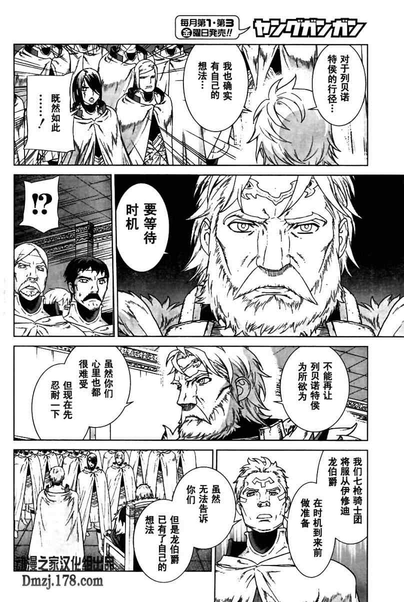 《魔域英雄传说》漫画最新章节Act095免费下拉式在线观看章节第【10】张图片