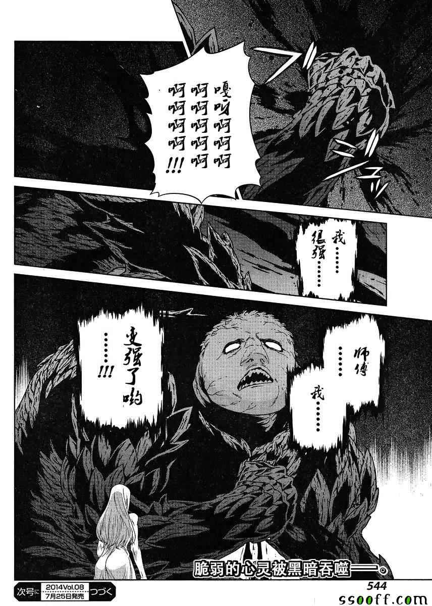 《魔域英雄传说》漫画最新章节第124话免费下拉式在线观看章节第【27】张图片