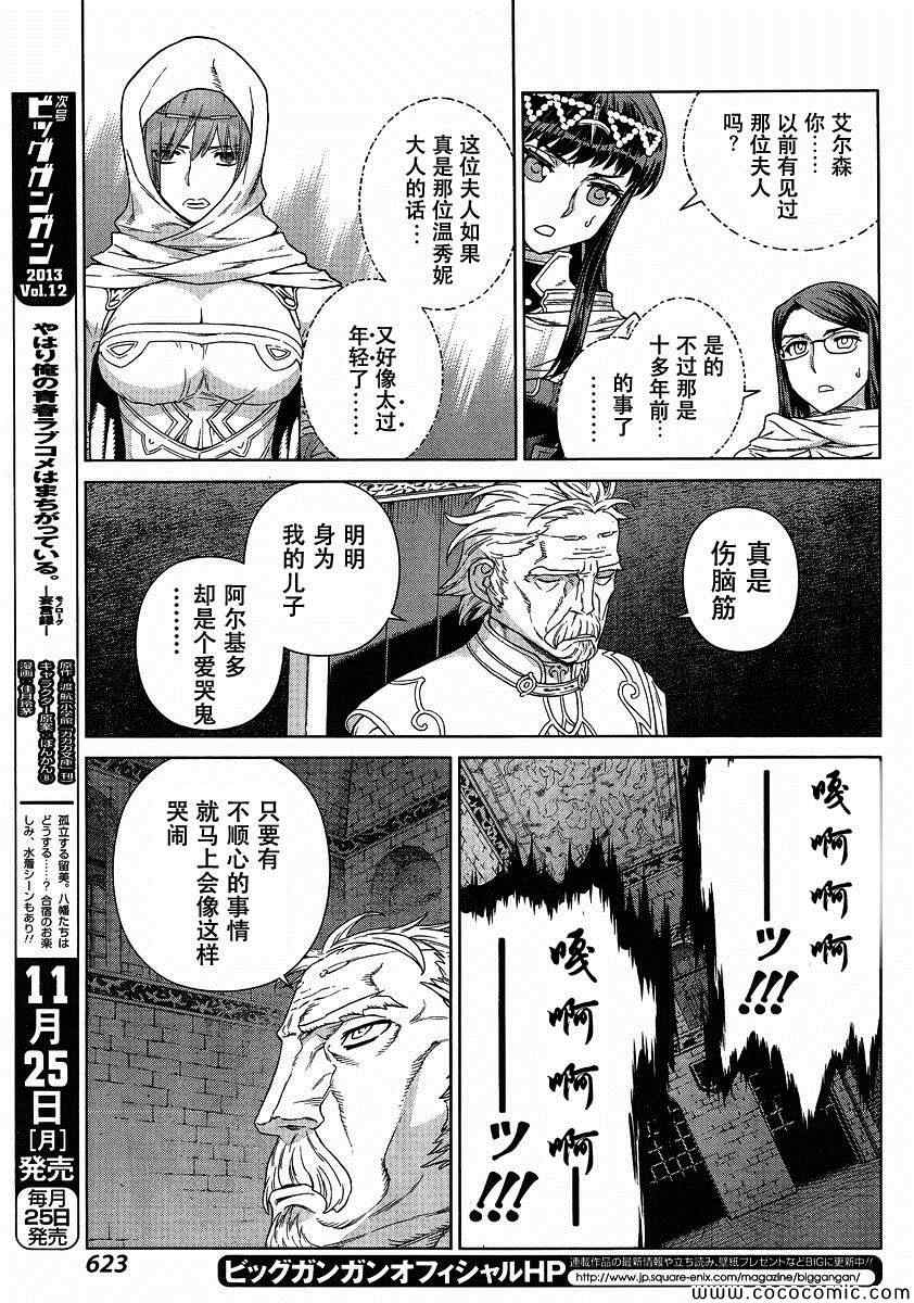 《魔域英雄传说》漫画最新章节Act118免费下拉式在线观看章节第【15】张图片