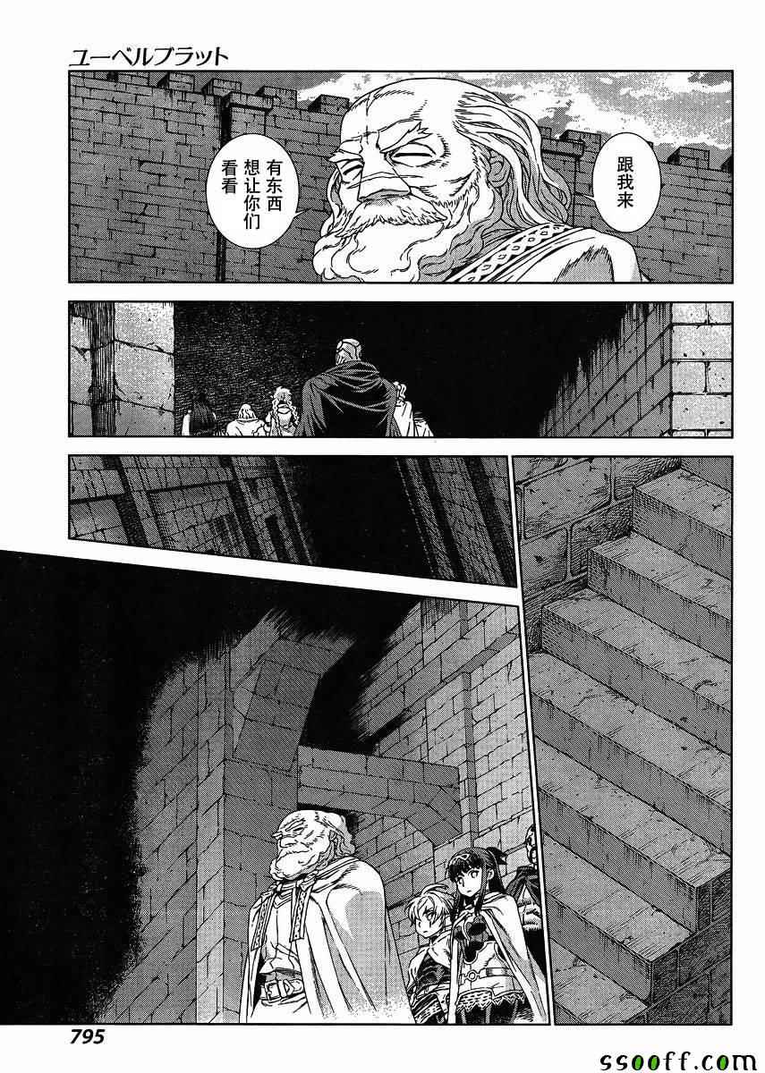 《魔域英雄传说》漫画最新章节第130话免费下拉式在线观看章节第【14】张图片