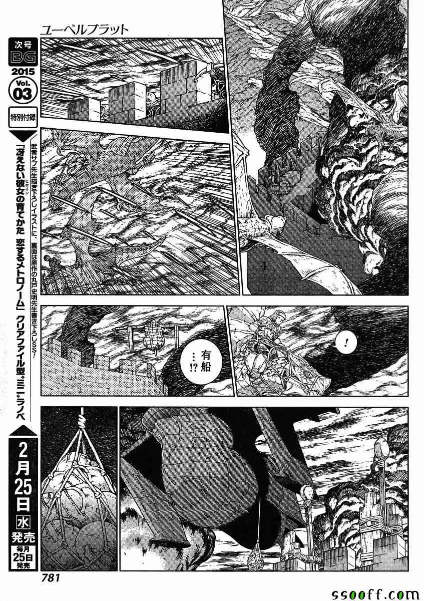 《魔域英雄传说》漫画最新章节第131话免费下拉式在线观看章节第【20】张图片