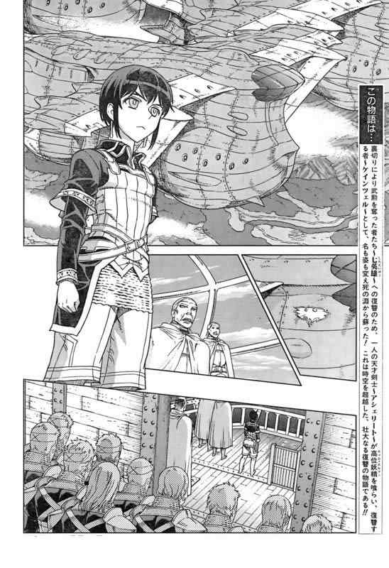 《魔域英雄传说》漫画最新章节Act098免费下拉式在线观看章节第【3】张图片