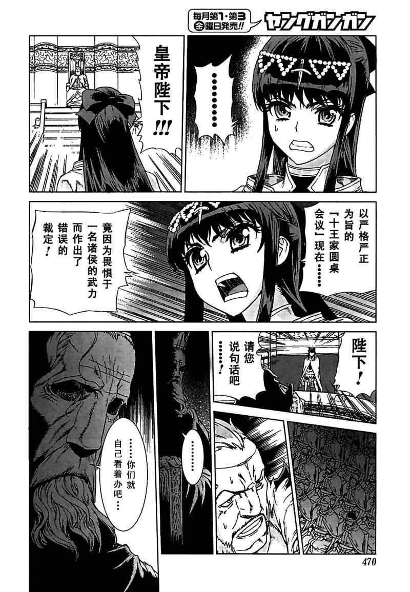 《魔域英雄传说》漫画最新章节Act094免费下拉式在线观看章节第【18】张图片