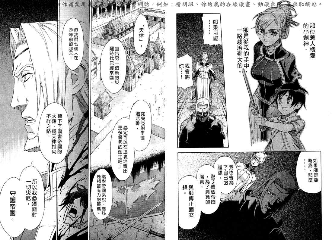 《魔域英雄传说》漫画最新章节第5卷免费下拉式在线观看章节第【71】张图片