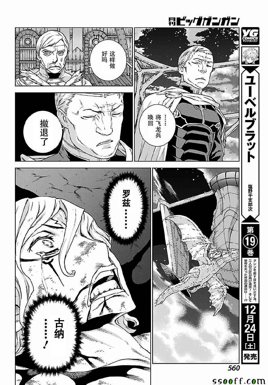 《魔域英雄传说》漫画最新章节第147话免费下拉式在线观看章节第【16】张图片