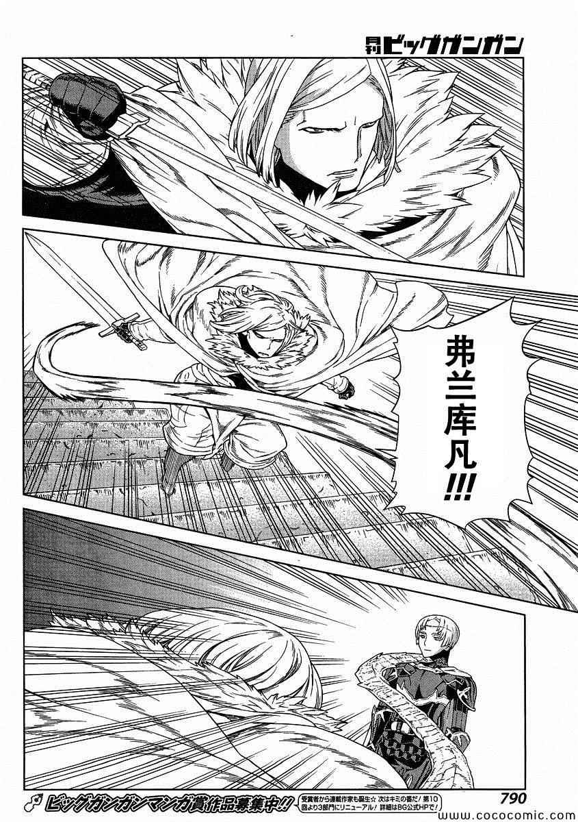 《魔域英雄传说》漫画最新章节Act121免费下拉式在线观看章节第【14】张图片