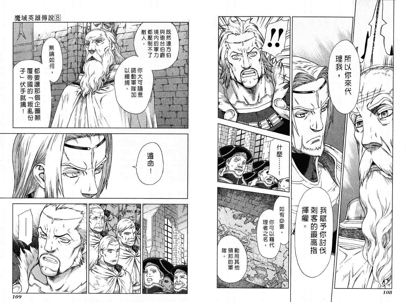 《魔域英雄传说》漫画最新章节第8卷免费下拉式在线观看章节第【57】张图片