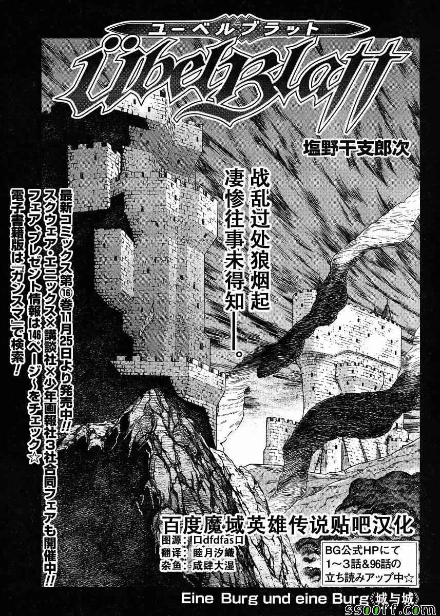 《魔域英雄传说》漫画最新章节第129话免费下拉式在线观看章节第【1】张图片