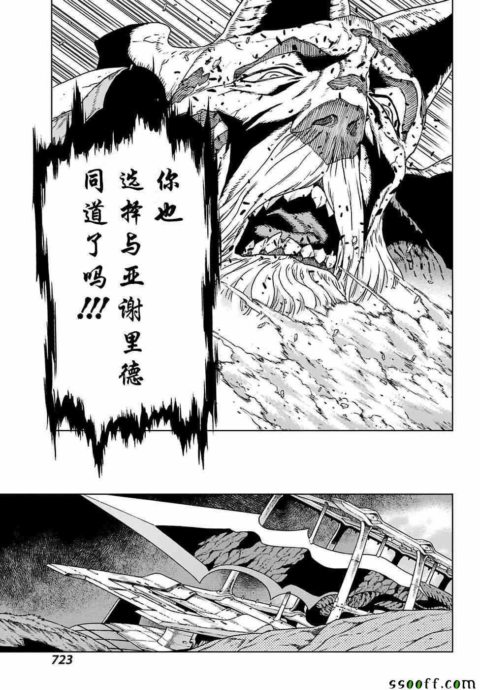 《魔域英雄传说》漫画最新章节第165话免费下拉式在线观看章节第【8】张图片