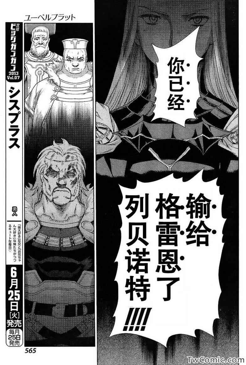 《魔域英雄传说》漫画最新章节Act113免费下拉式在线观看章节第【16】张图片