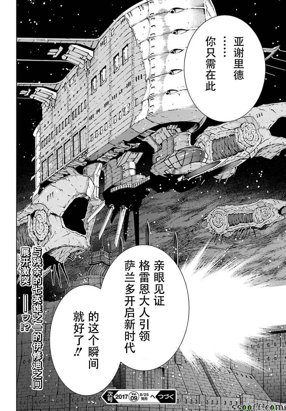 《魔域英雄传说》漫画最新章节第153话免费下拉式在线观看章节第【27】张图片